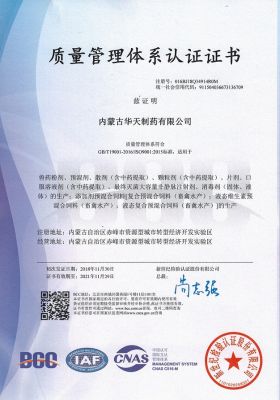 ISO9001質量管理體系認證